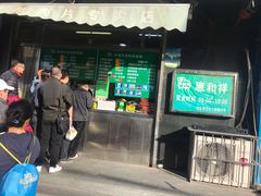 门面-惠和祥羊肉片(江都路店)