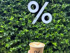 -% Arabica阿拉比卡咖啡(武康路店)