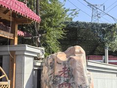 -托克逊老四号餐厅