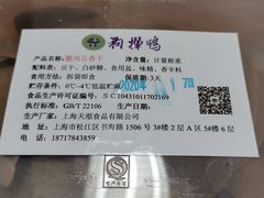 徽州五香干-狗撵鸭(泰山公寓店)