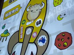 -犟牛家·榴莲烤肉(五棵松店)