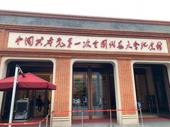 -中共一大纪念馆