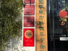 -钱塘花园·宁波菜