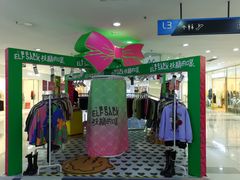 -妖精的口袋(龙之梦店)