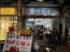 -蘭心餐厅(进贤路店)