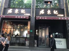 -君东记本帮面馆(天钥桥路店)