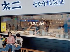 门面-新太二·鲜料川菜(晶耀前滩店)