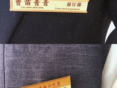 -延吉白山大厦酒店