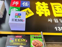 -师任堂韩式食品(总店)