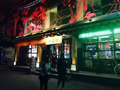 -和生记牛肉火勺店(汇兴家园店)