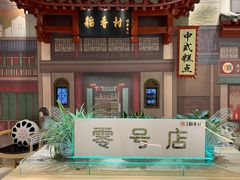 -北京稻香村(零号店)