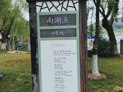-南北湖风景区