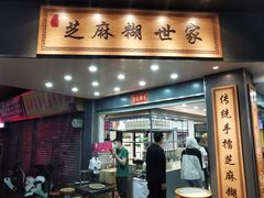 -芝麻糊世家(西华店)