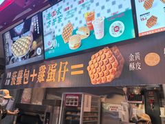 -港师傅·菠萝包(北京超极合生汇店)