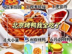 -北平盛世·新京菜·北京烤鸭(劲松·双井店)