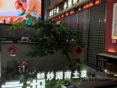 -烹湘·鲜炒湖南土菜(海珠店)