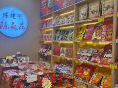 大堂-陈建平麻花(磁器口总店)