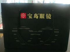 -宝岛眼镜(建外soho店)