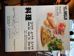 菜单-无印良品餐堂 MUJI Diner(成都太古里店)