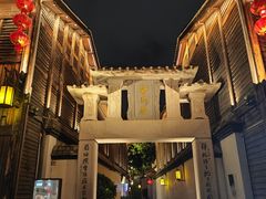 -三坊七巷历史文化街区