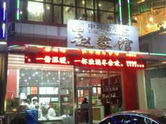 -赵家馆(燕山大街店)