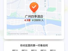 -广州四季酒店