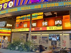 -首尔烤肉大排档(合生汇店)