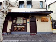-老吉士酒家(天平路店)