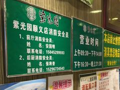 -紫光园(顺义店)