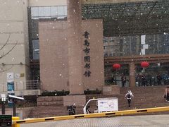 -青岛市图书馆