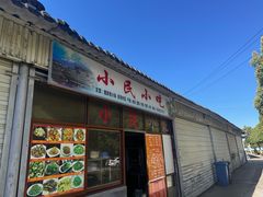-顺顺小吃(独克宗古城店)