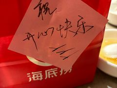 -海底捞火锅(新松江路生日主题店)