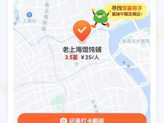 -老上海馄饨铺(浙江中路店)