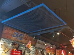 -大头叔烤鸡爪·朝鲜族烤串(天池路店)