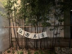 -惠山古镇·寄畅园