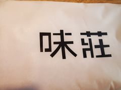 -味莊·青岛菜(云霄路店)