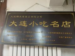 -糯米香(长江路店)