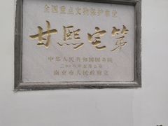 -南京市民俗博物馆(甘熙故居)