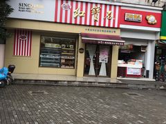 门面-红宝石·鲜奶小方·海派西点房(金杨店)