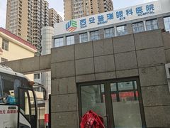 -西安普瑞眼科医院·近视手术·视力防控
