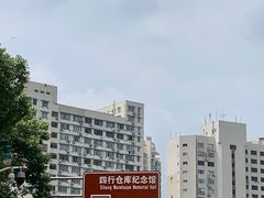 -上海四行仓库抗战纪念馆