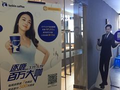 -瑞幸咖啡(人民路店)