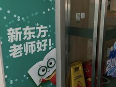 -新东方学习规划(交大常春藤校区)