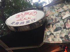 -利强记北角鸡蛋仔(弥敦道店 )