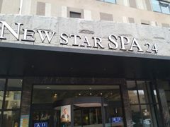 -纽斯桑拿会所(天山店)