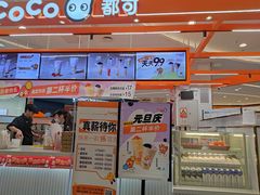 -CoCo都可(燕郊永旺店)