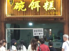 -但家香酥鸭(民生路总店)