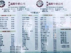 菜单-义顺牛奶公司