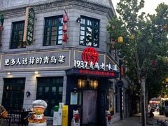 -1937青岛老味道·海肠捞饭·青岛菜(大鲍岛栈桥店)