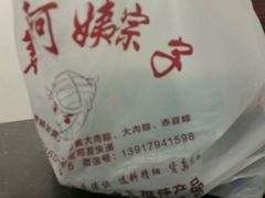 -阿姨粽子(川公路店)